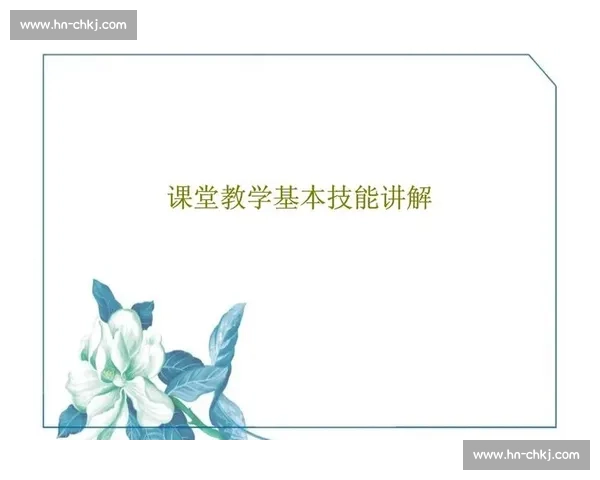 教学竞赛PPT模板设计与课堂创新展示实践研究路径探析应用成效
